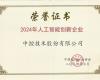 K8凯发荣获“2024年人工智能创新企业”