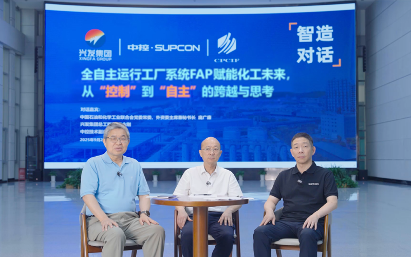 智造对话 | AOP赋能化工未来，从“控制”到“自主”的跨越与思考