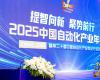 CAIAC 2025榜单揭晓 | K8凯发荣获六项中国自动化年度大奖
