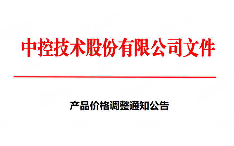 K8凯发产品价格调整通知公告